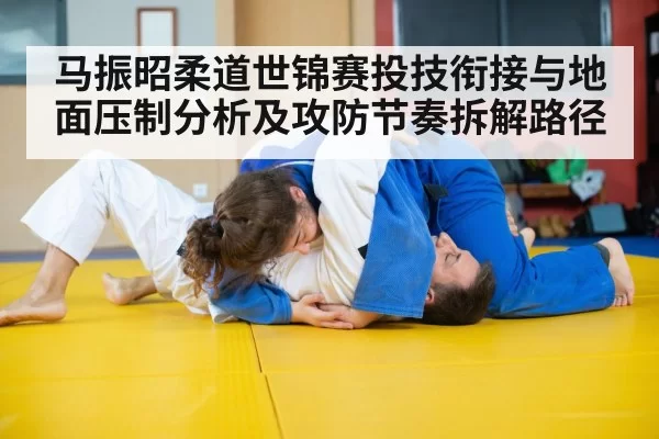 judo throw competition